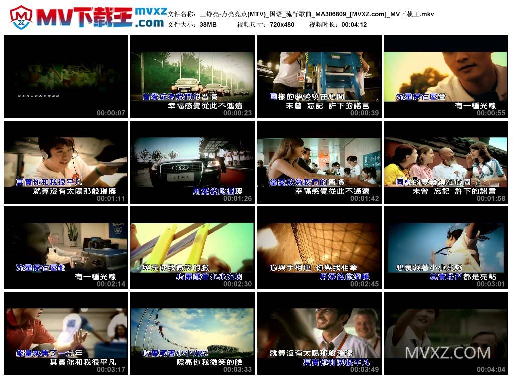 王铮亮-点亮亮点(MTV)_国语_流行歌曲_MA306809